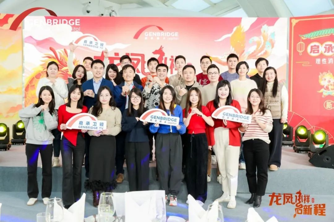 龙凤“承”祥“启”新程 · 启承2024年会超燃现场