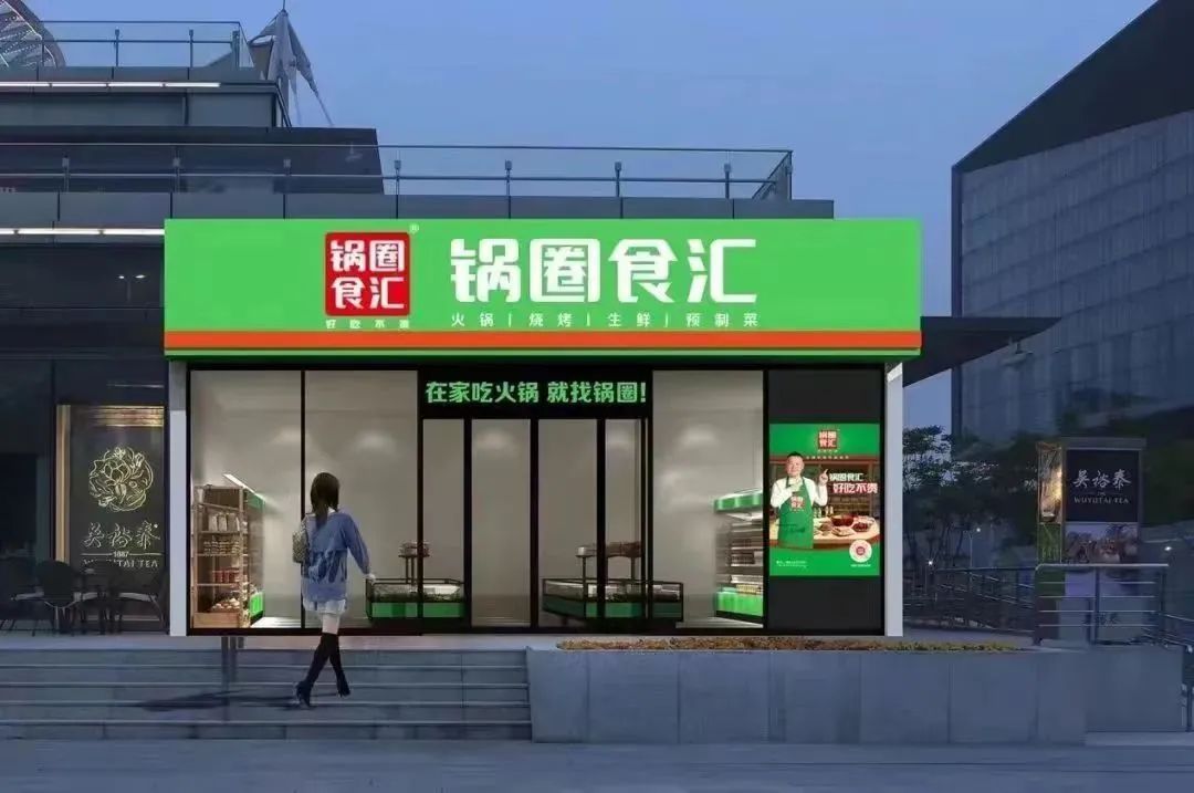 99元毛肚套餐爆卖200万份，锅圈食汇凭什么？